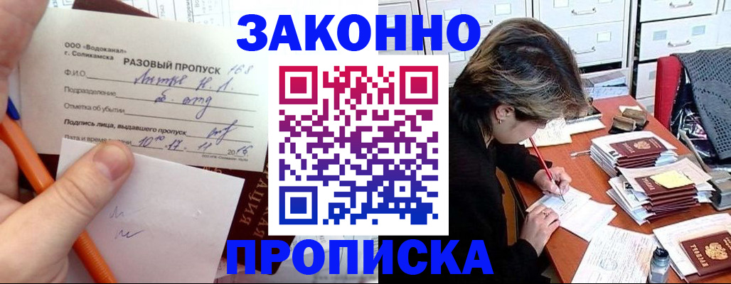 прописка для работы в Покачах