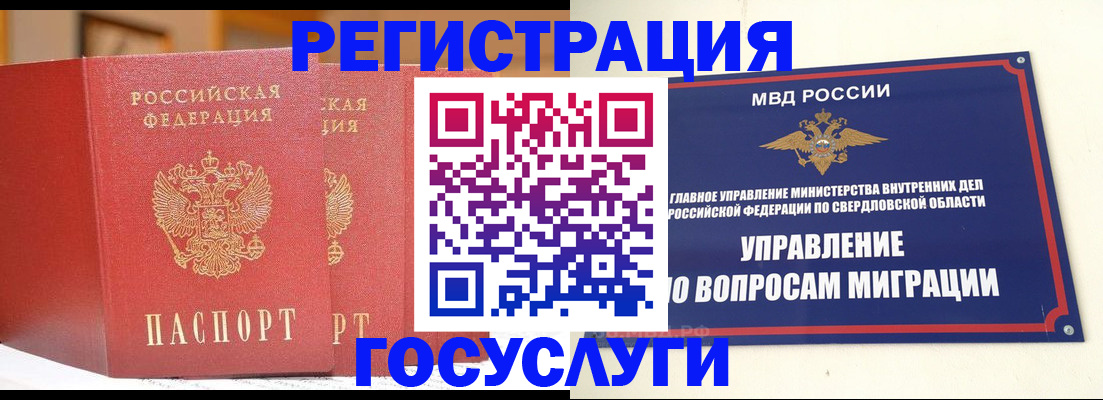 прописка для работы в Покачах