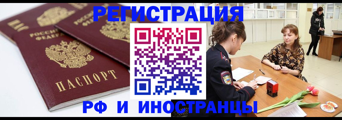 временная регистрация законно в Покачах