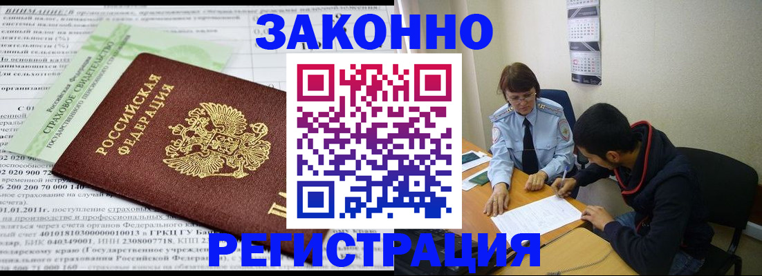 временная регистрация купить в Покачах
